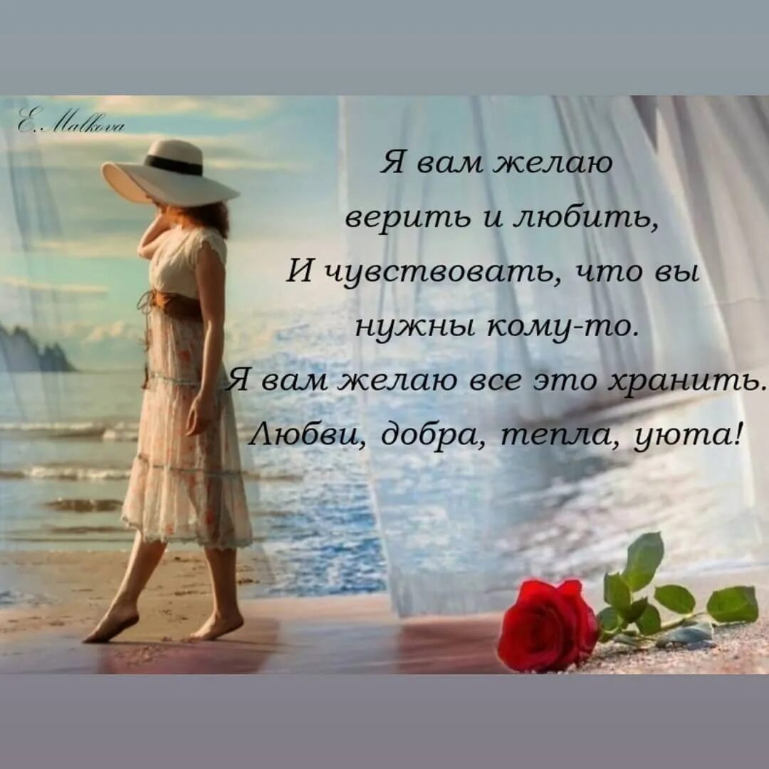 Верить значение. Надо верить в лучшее стихи. надо жить любить и верить. надо в лучшее верить и жить. живите с радостью и радость будет жить с вами.