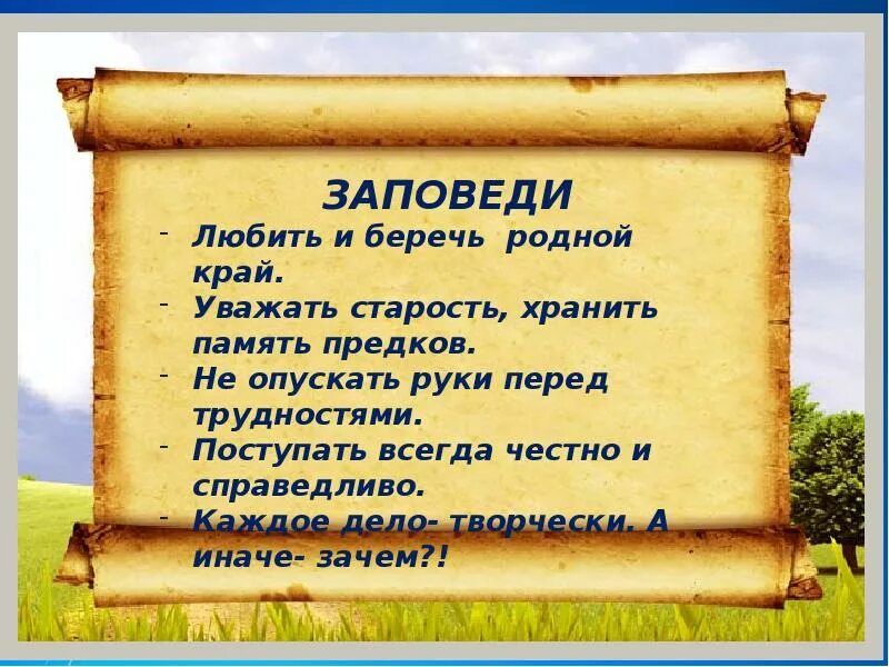 Мудрые заповеди предков. Цитаты о памяти предков. Высказывание о предках. Память о предках высказывания. Храню память предков 5 класс