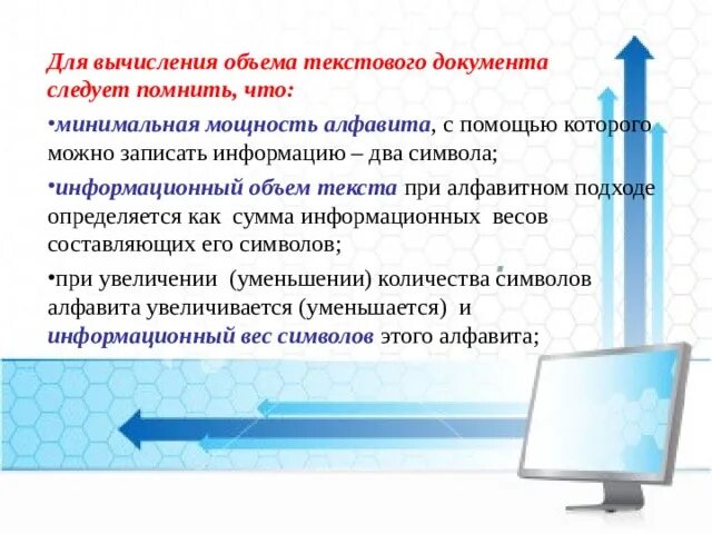 Каково минимальное количество. Как определяется информационный объём текста при алфавитном подходе?. Как определить объем текста при использовании алфавитного подхода. Что такое информационный объём фрагмента текста?. Расчет объема текста Информатика.