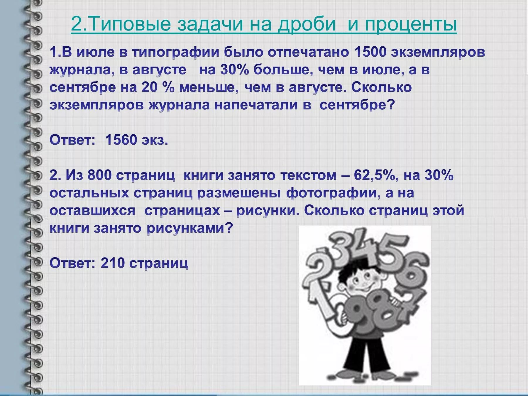 Задачи на дроби и проценты. Задачи на проценты задания. Задачи с процентами и дробями 6 класс. Десятичные дроби и проценты задачи.