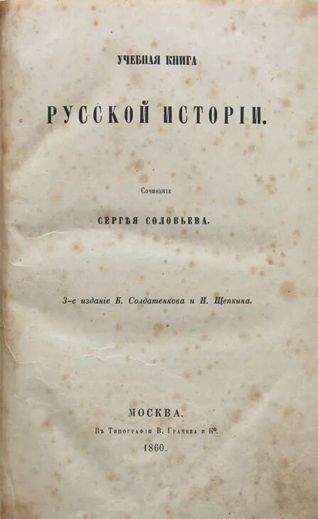 Учебная книга русской истории. Учебная книга русской истории соловьева. Учебная книга русской истории. Учебная литература книги. Учебная книга русской истории соловьев.