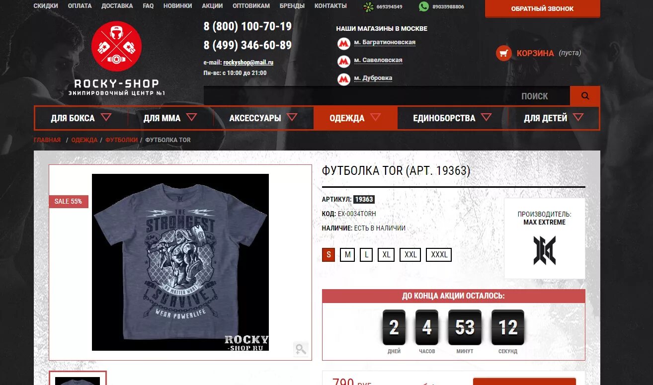 Rocky shop интернет магазин. Шоп рока интернет магазин. Rocky shop лого. Промокоды rock