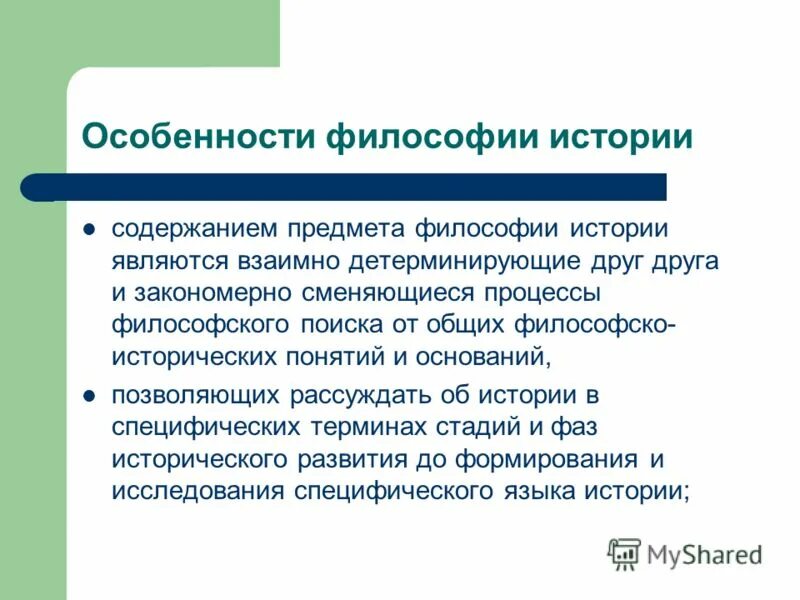 Философское исследование это