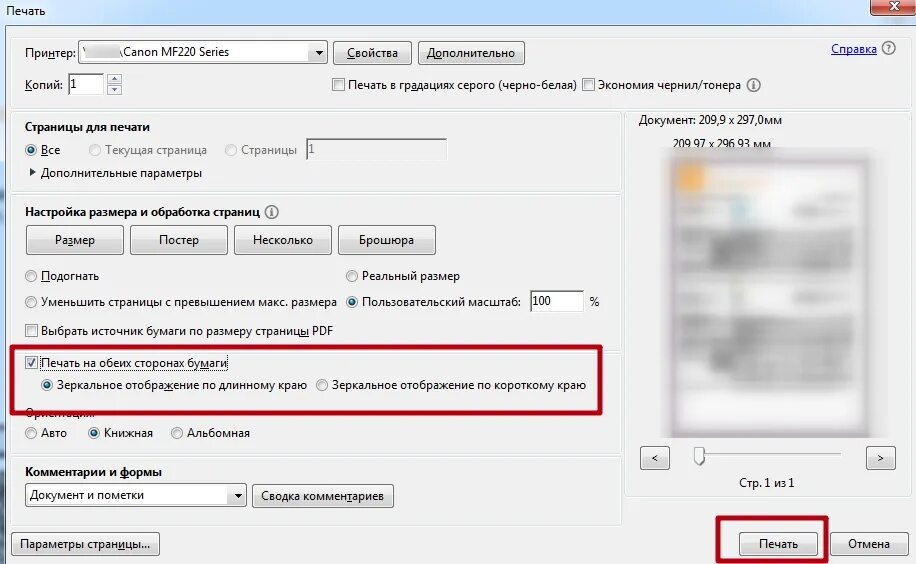 Печать в 1 файл. Двусторонняя печать в пдф. Двухсторонняя печать pdf. Печать pdf двухсторонняя печать. Как сделать двустороннюю печать.