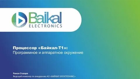 Байкал электроникс