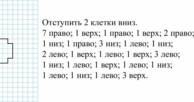 Хорошо на клетку 1. Графический диктант по клеточкам для дошкольников золотой ключик. Графический диктант по клеточкам ключик для дошкольников. Графический диктант для дошкольников 5-6 лет по клеточкам ключик. Математический диктант для дошкольников.