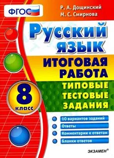 Итоговая работа по русскому 8 класс 2024