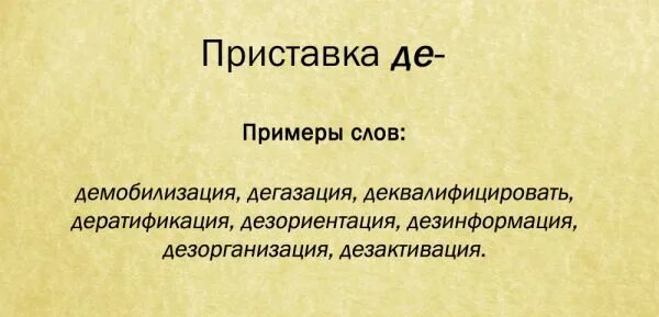 620 игр денди список на русском. приставки в русском языке 4 класс таблица. приставка мини гейм 620 игр список игр. слова с суффиксом к примеры. приставки в русском языке.
