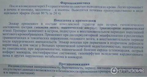 Элькар инструкция отзывы взрослых уколы