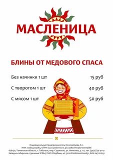 Когда блинная неделя 2024