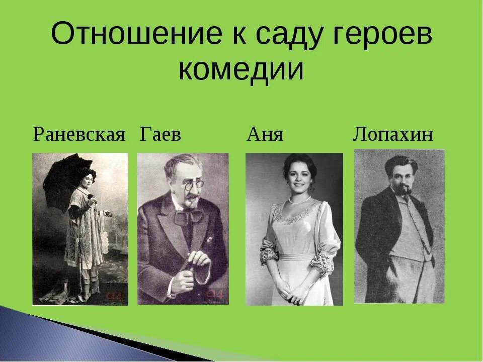 тема произведения вишневый сад. основные герои пьесы вишневый сад. вишневый сад чехова жанр произведения. чехов вишневый сад анализ. действующие лица пьесы вишневый сад чехова.