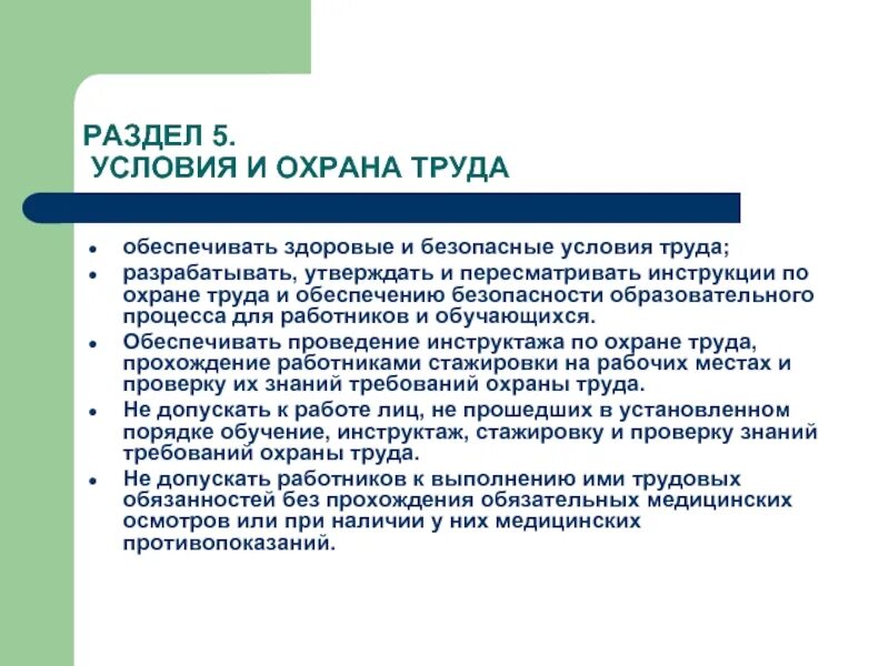 Условия труда сторожа. СОУТ сторожа. Характеристика условий труда ночного сторожа. Соглашение по охране труда разрабатывается.