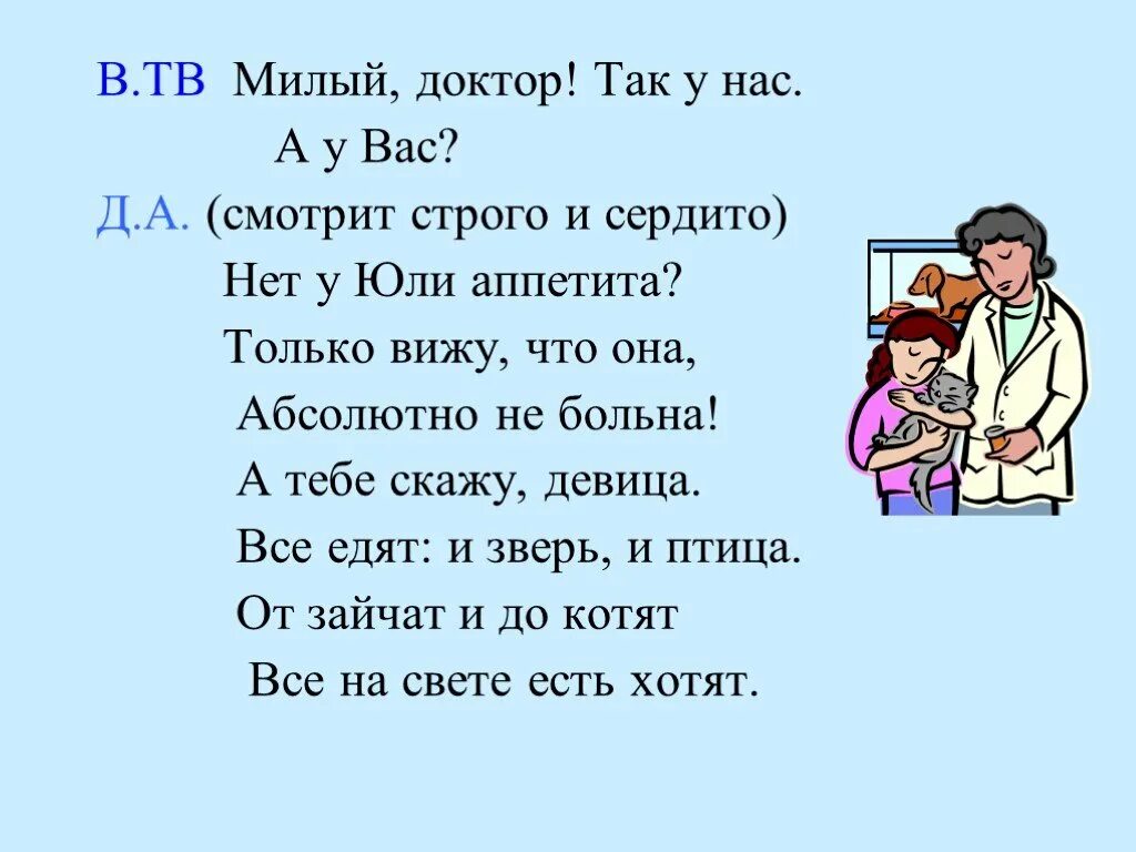 Сценка больница. Сценка у врача. сценки на тему еды. слайд для сценки.