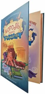 Король своего королевства