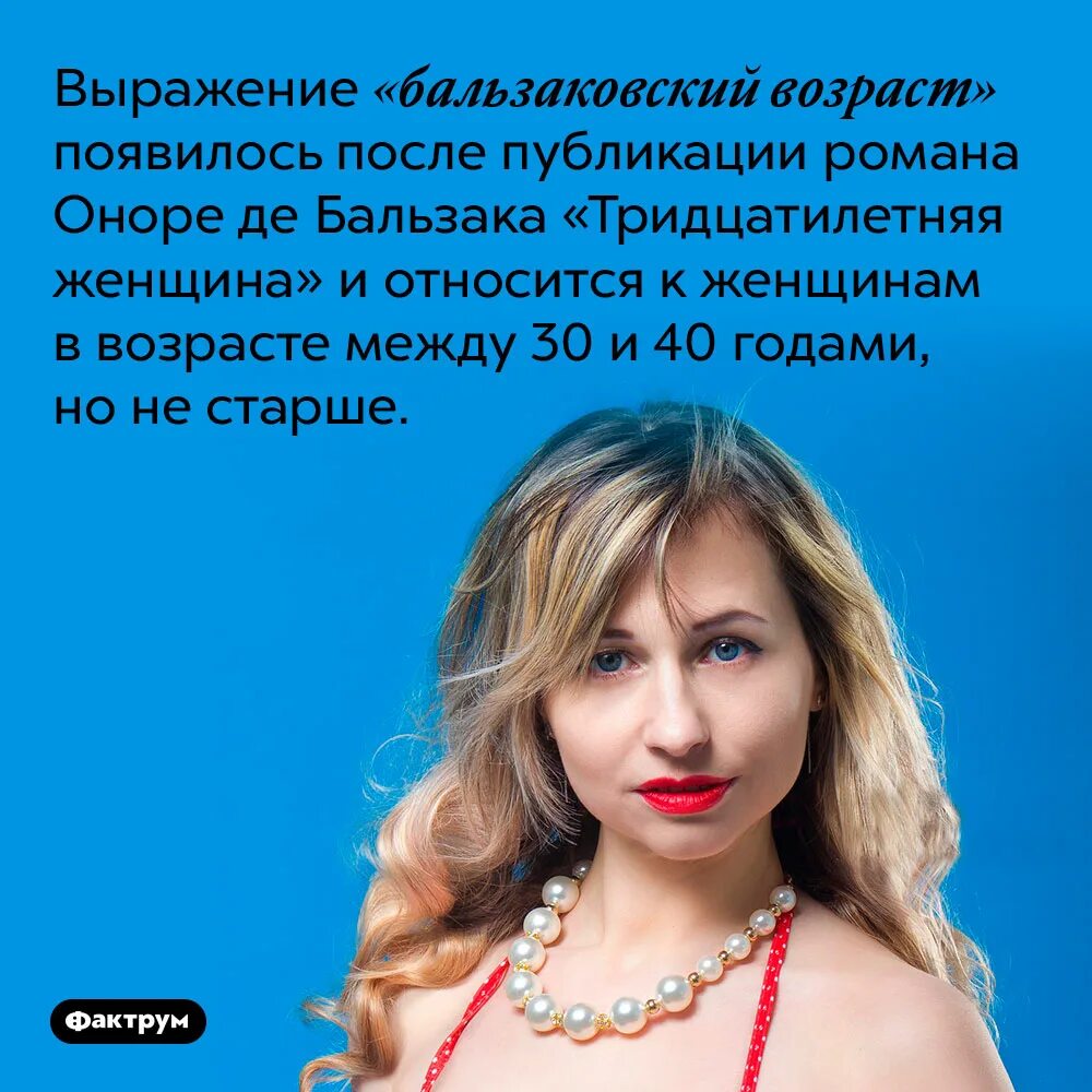 Выражение бальзаковский возраст. Тридцатилетняя женщина. приколы про одиноких женщин бальзаковского возраста. бальзаковский возраст это сколько лет у женщин.