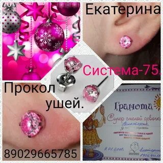 Прокол ушей детям красноярск