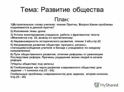 Проект на тему развитие общества Презентация по обществознанию "Развитие общества" Блоги Методическая копилка