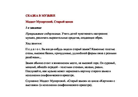 Песня замок