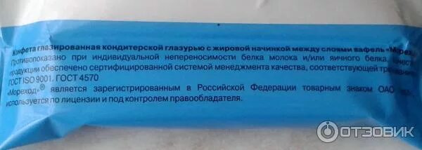 Конфеты боцман вафельные. Конфеты мореход красный октябрь состав. мореход конфета вес 1 шт. конфета мореход калорийность 1 шт. конфеты мореход красный октябрь калорийность.