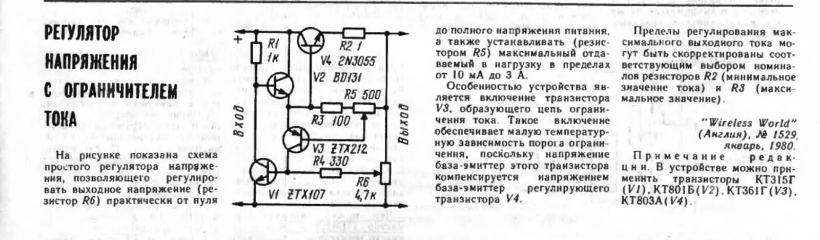 Характеристики регуляторов напряжения. БП на транзисторах с регулировкой напряжения схема. Стабилизатор напряжения регулируемый схема на 60 вольт. Схема простого стабилизатора с регулировкой по напряжению. Схема ограничителя тока с регулировкой.