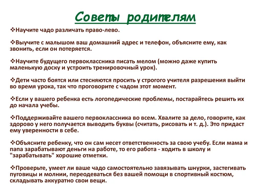 Отличить право от лева. Как научить ребенка различать право и лево. Как научить ребенка право лево. Как выучить право лево с ребенком. Учим адрес с ребенком.