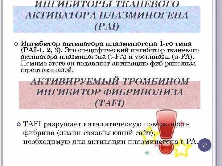 Pai1 5g/4g. Ингибитор плазминогена 4g 4g. Ген pai 1 5g/4g расшифровка. Ингибитор активации плазминогена 1 типа норма. Мутация гена pai-1.