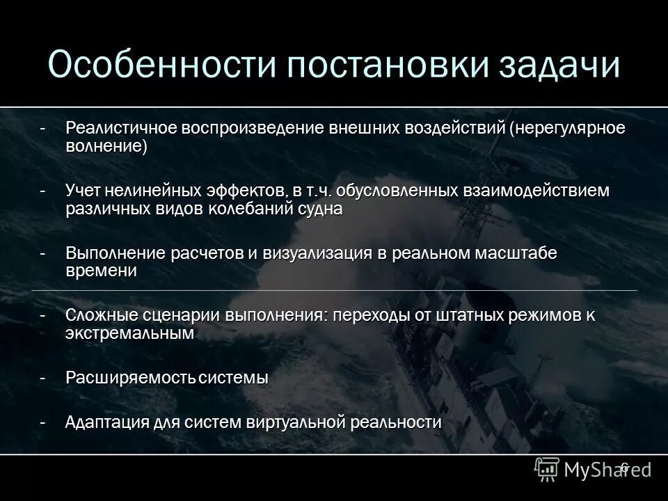 характеристики постановки задачи