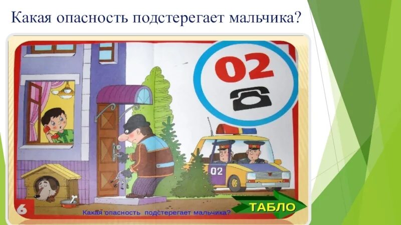 Дом опасностей на 3