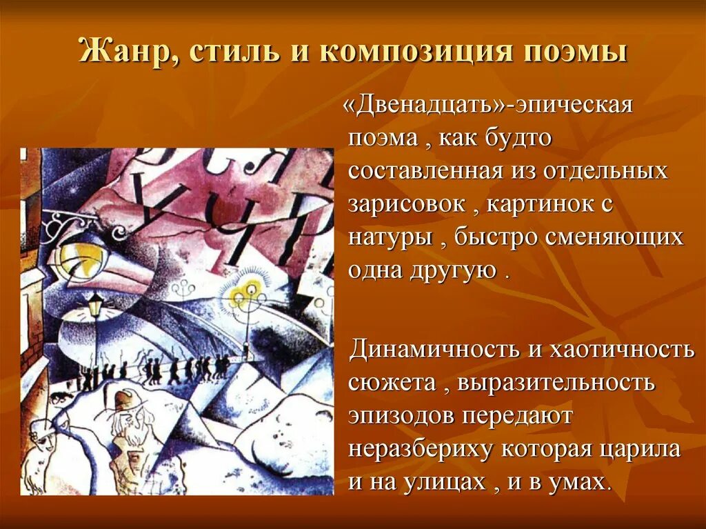 История создания блока 12. Жанр поэмы двенадцать. Жанр поэмы 12 блока. Композиция поэмы двенадцать. Композиция поэмы 12 блока.