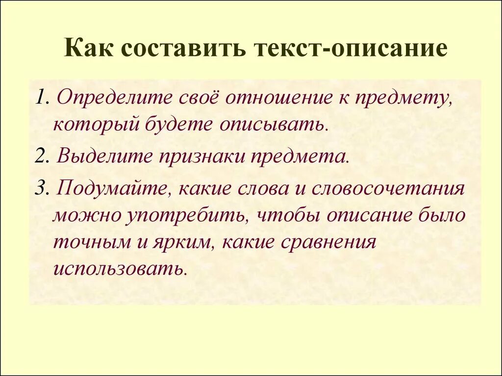 Как составить Текс описание. Составление текста описания. Составить текст описание. Как составить тикос описание.