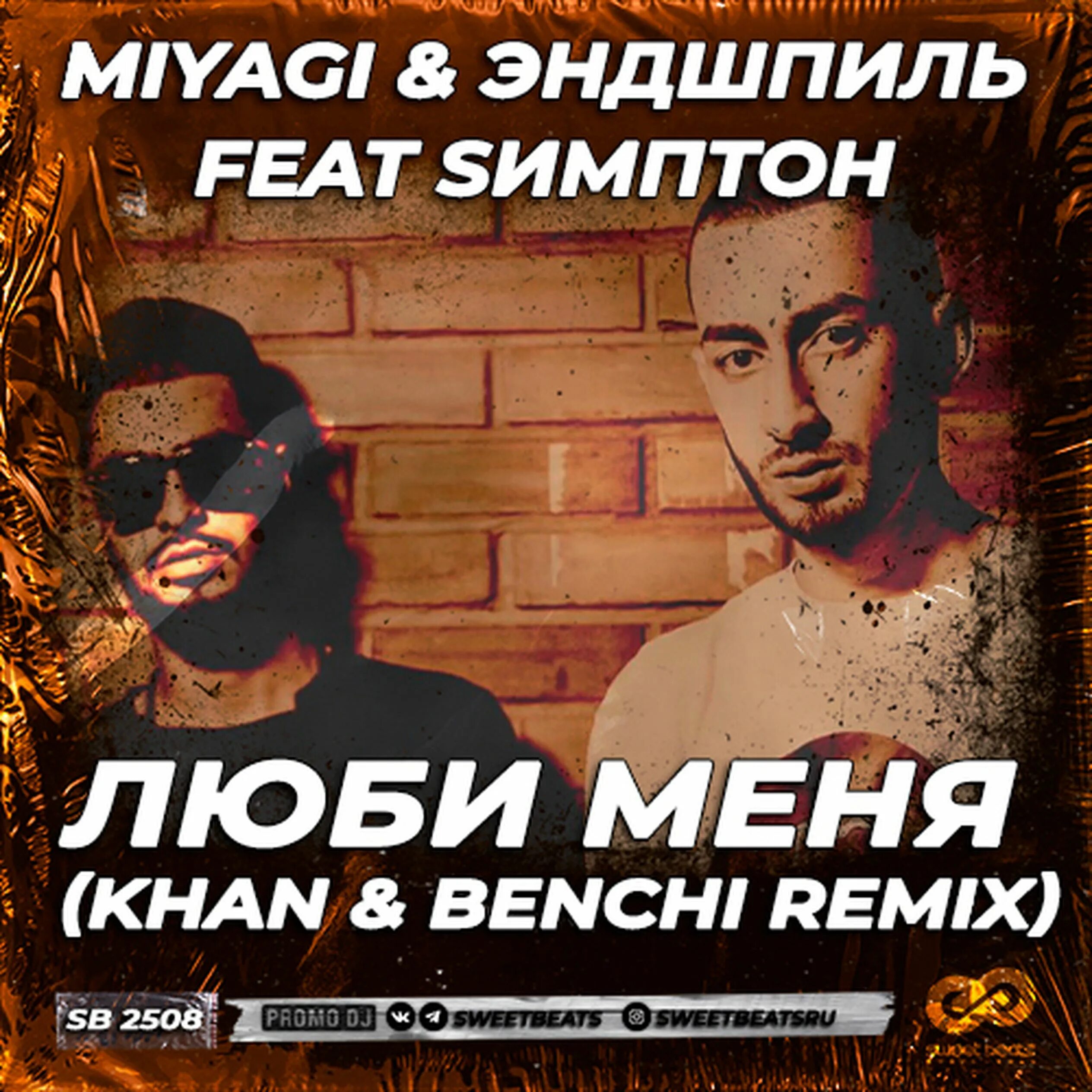 Miyagi люби меня. Miyagi & Эндшпиль feat. Sимптом люби меня. Miyagi Lyubi menya Lyrics. Miyagi Lyubi menya mp3.