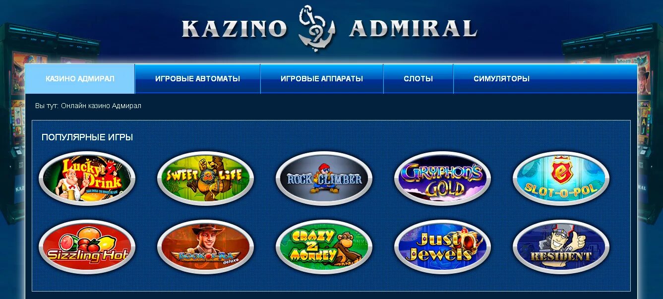 Admiral автоматы game casinos admiral com ru