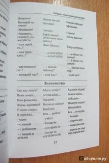 Привет по турецки русскими