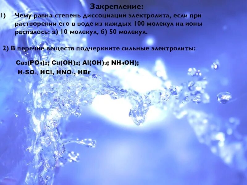 Степень воды. Чему равна степень диссоциации при растворении его в воде. Чему равна степень диссоциации электролита растворении в его в. Hbr распадается на ионы. Распадается ли вода на ионы.