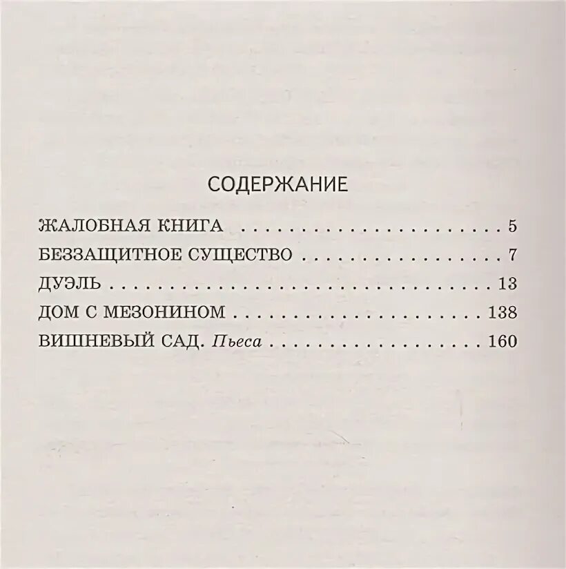 Чехов вишневый сад сколько страниц. Вишневый сад оглавление. Вишнёвый сад Чехов оглавление. Вишневый сад книга содержание. Чехов вишневый сад количество страниц.