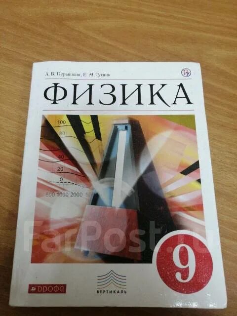 Перышкин 9 класс сборник читать. Физика. 9 Класс. Учебник. Физика учебник 9. Учебник по физике 9 класс пёрышкин. Физика 9 класс фиолетовый учебник.