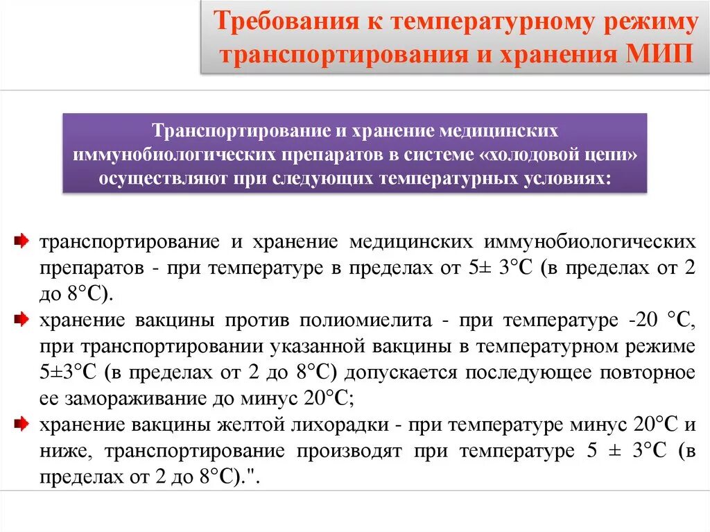 Холодовая цепь иммунобиологических препаратов. Транспортировка и хранение вакцин холодовая цепь. Транспортировка и хранение иммунобиологических препаратов. Условия хранения и транспортировки иммунобиологических препаратов. Нарушение сроков хранения