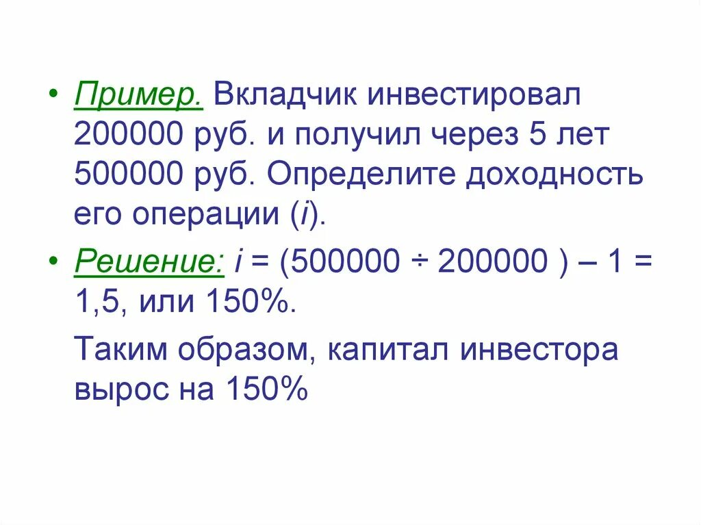 Пример вкладчика. Вкладчик вложил. Вкладчик инвестировал 10000 руб и получил через 5 лет 50000 рублей. Заселение 200000 руб.