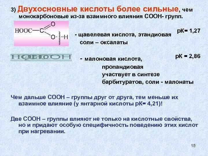 Двухосновная сильная кислота