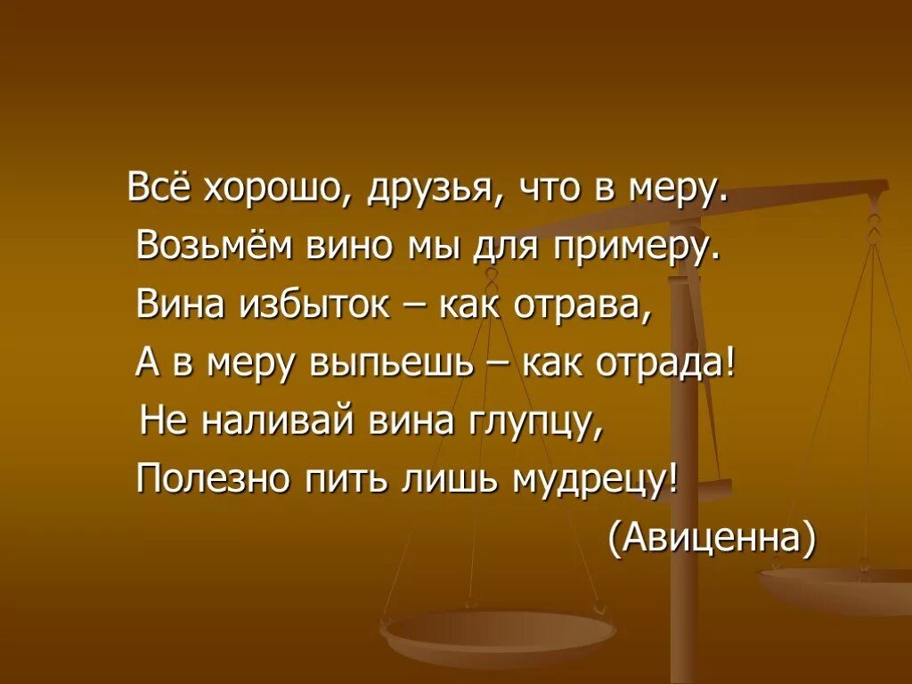 Нужно принимать все как есть. Цитаты про меру. Мера афоризмы. Все хорошо друзья что в меру. Чувство меры цитаты.