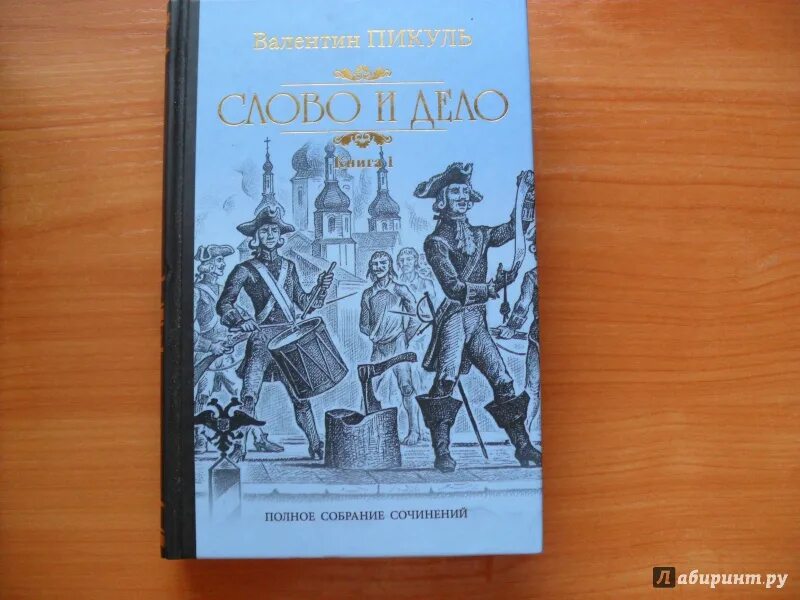 Пикуль иллюстрации. Иллюстрации к романам Пикуля. В Пикуль Фаворит иллюстрации.