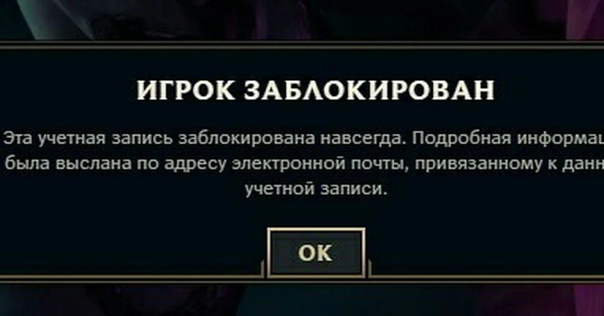 Как проверить забанен