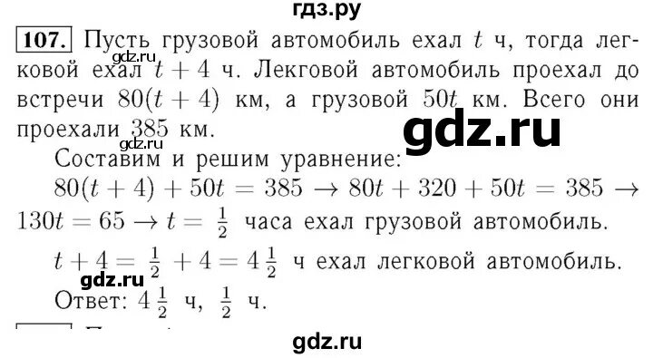 Учебник 6 класса номер 107. Учебник 6 класса номер 107. Математика 6 класс номер 580. Математика номер 580. Математика 6 класс страница 24 упражнение 107.