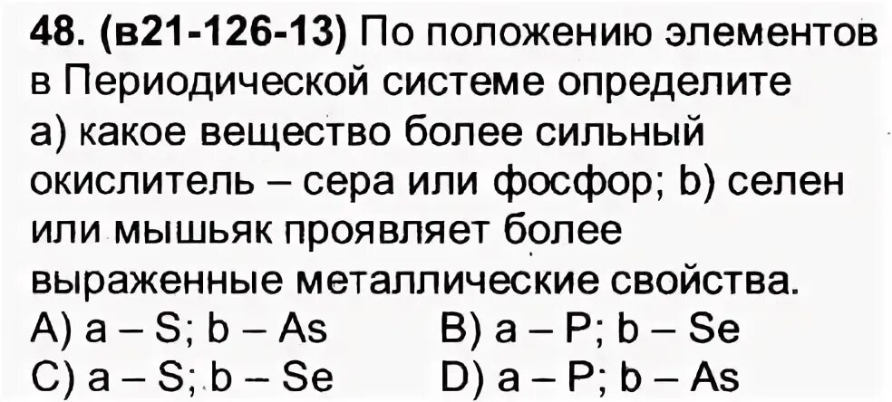Селен и мышьяк элементы. Селен химический элемент характеристика. характеристика элемента по положению в периодической системе.