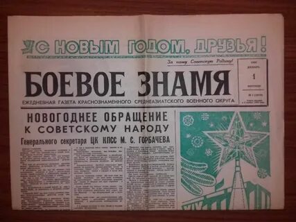 Газета боевой