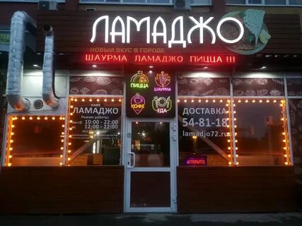 Ламаджо варшавское шоссе