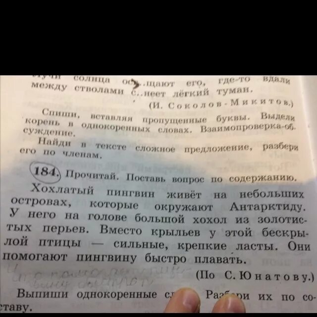 Прочитай поставь вопросы к выделенным словам. Прочитай поставь вопрос по содержанию. Разобрать слово хохлатый по составу. Разбор по слову град. Выпиши слова и разбери по составу.