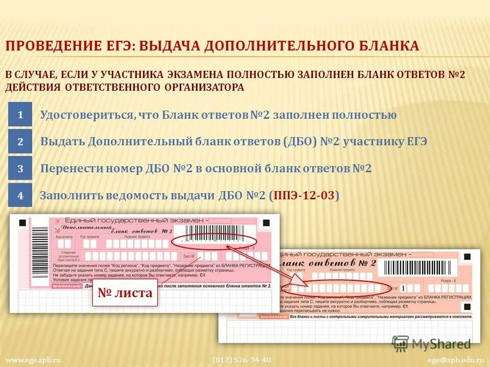 Каким образом ппэ обеспечивается дбо. Заполнение дополнительных бланков ЕГЭ. Заполнение дополнительного Бланка на ЕГЭ. Выдача дополнительного Бланка на ЕГЭ. Дополнительный бланк ЕГЭ.