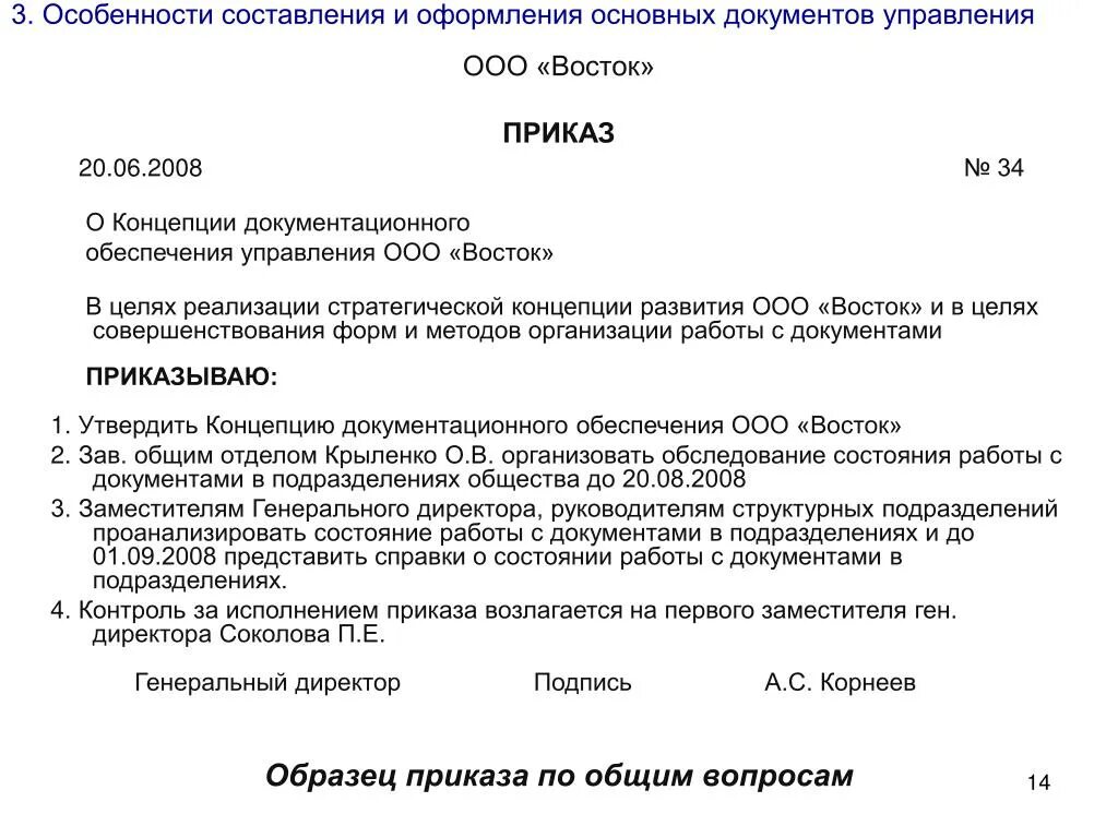 Руководство предприятия не выполнило распоряжение