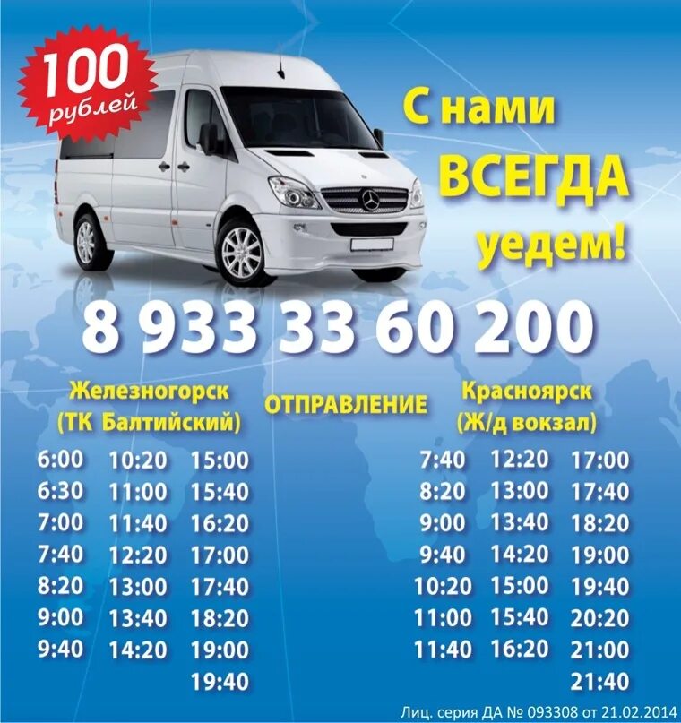 Как позвонить на автовокзал